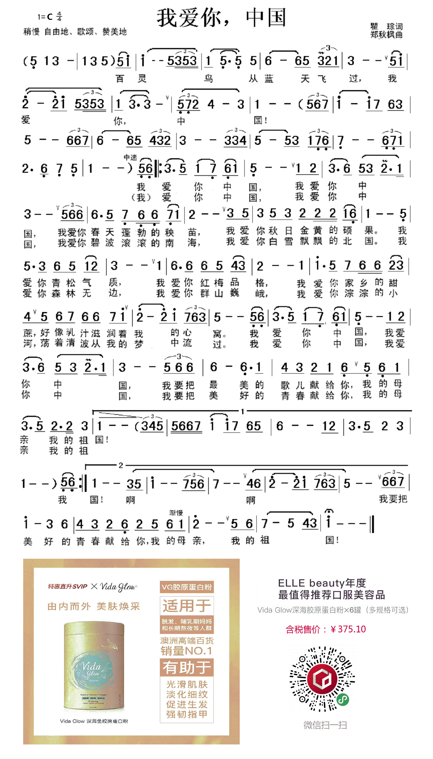 "我爱你中国"歌谱